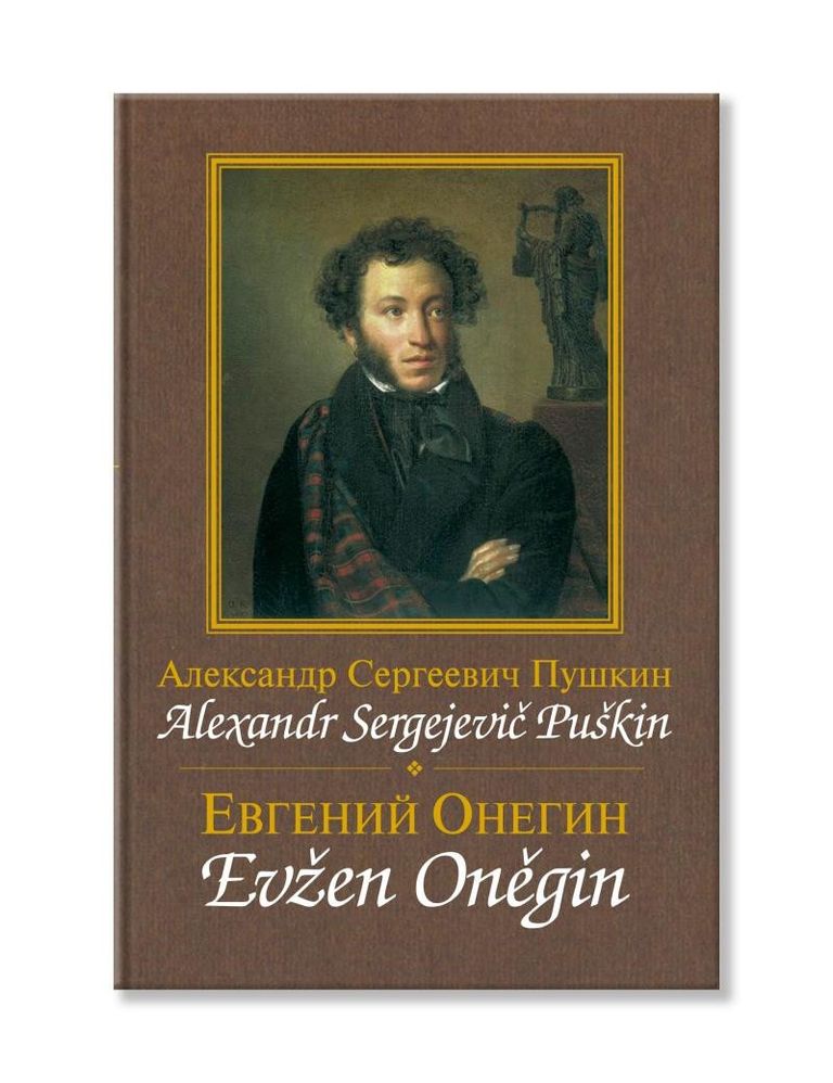 Evžen Oněgin / Jevgenij Oněgin - Alexandr Sergejevič Puškin