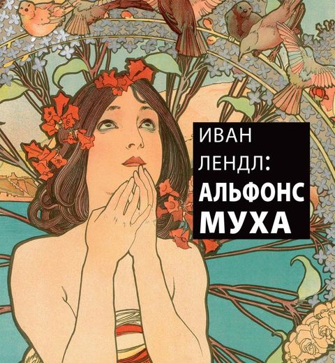 Obrázek produktu: Ivan Lendl: Alfons Mucha
